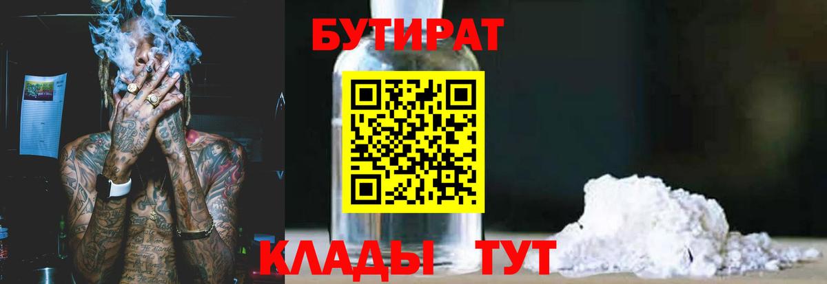 Бутират оксибутират  Вход с VPN  Петрозаводск 