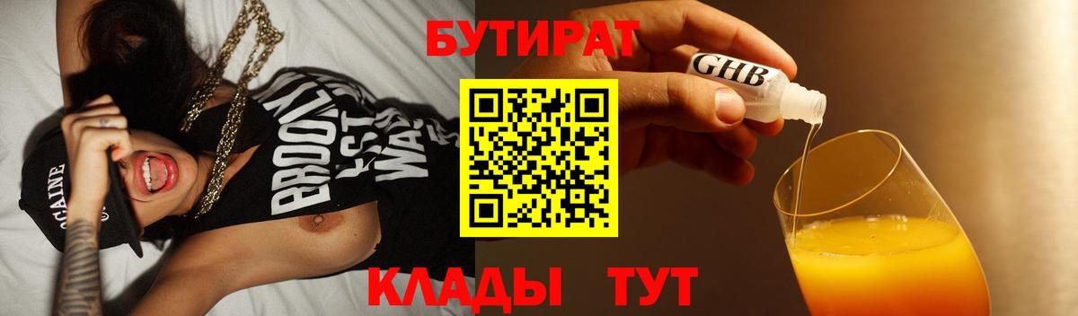 БУТИРАТ BDO Петрозаводск