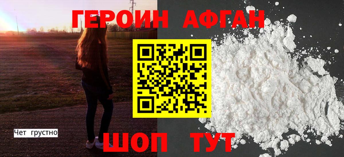 ГЕРОИН афганец  Вход с VPN  Петрозаводск 